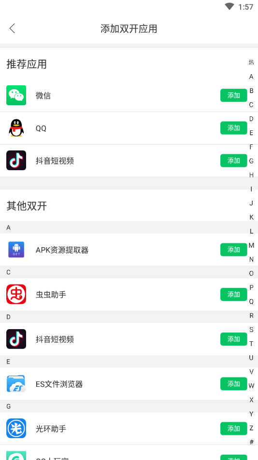 微信应用分身app4