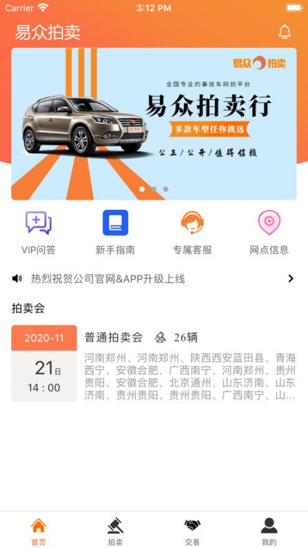 易众拍卖行app2