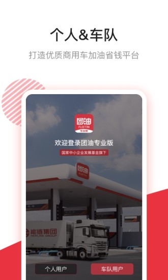 团油企业司机app1