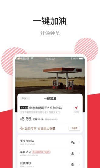 团油企业司机app2