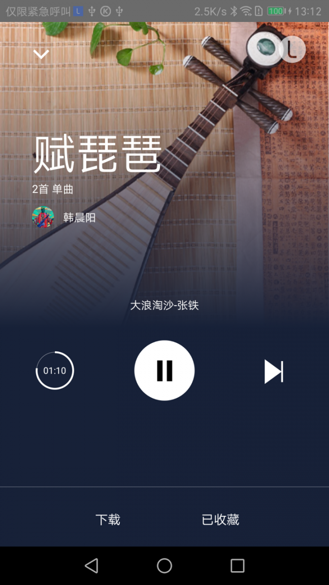 Lava店铺音乐app2