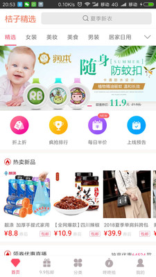 桔子精选app4