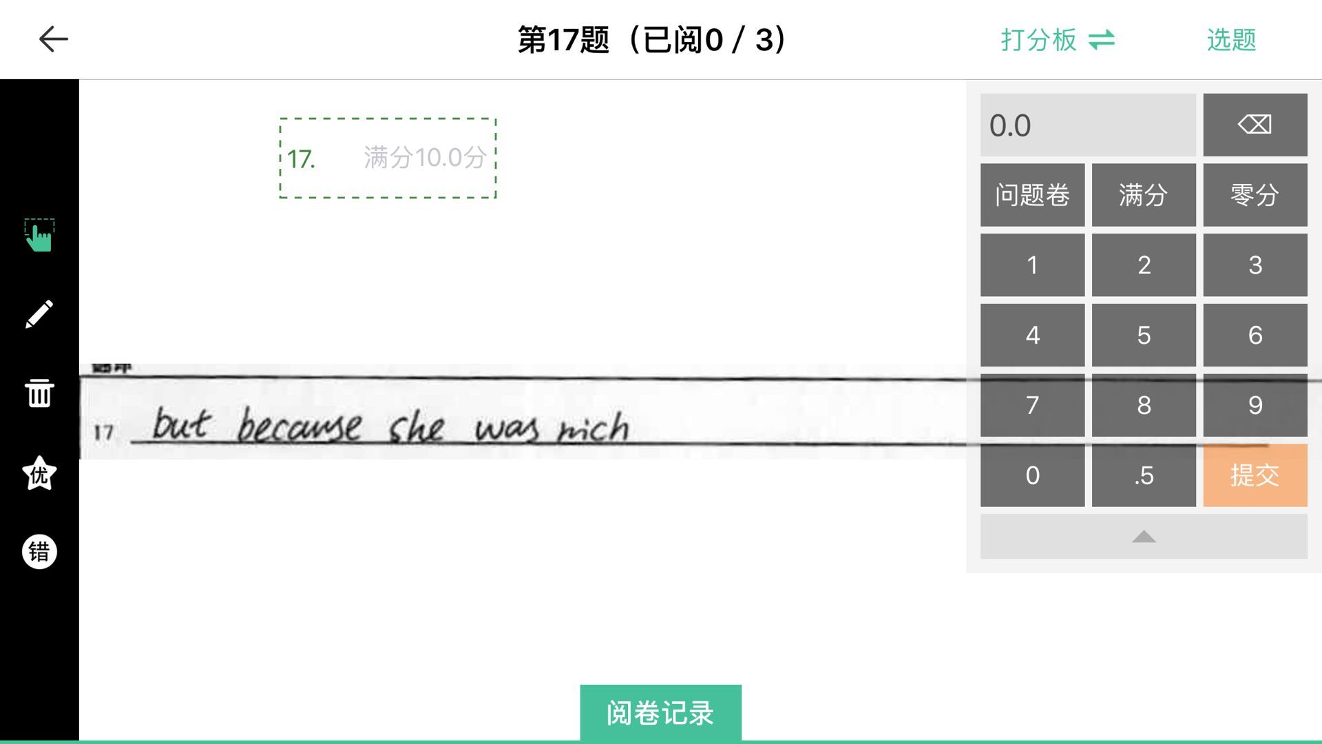 FiF智能阅卷3