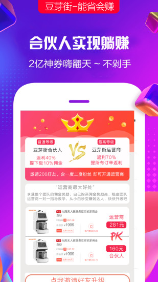 豆芽街app4