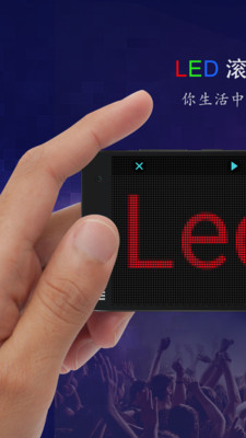 LED灯牌跑马灯1