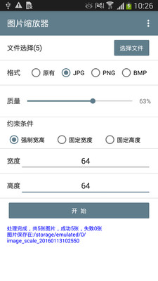 批量图片缩放3