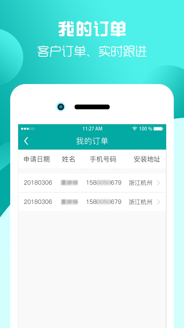 小白丁业务员app3