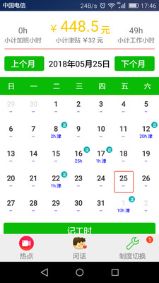 工时记app2