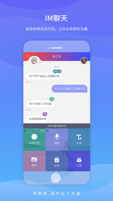 职在app2