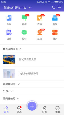 我的鲁班app3