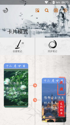 字体笔记app4