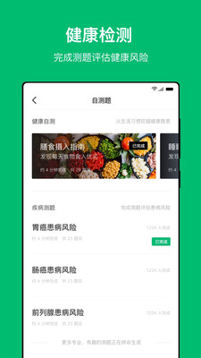中清健康管家app3