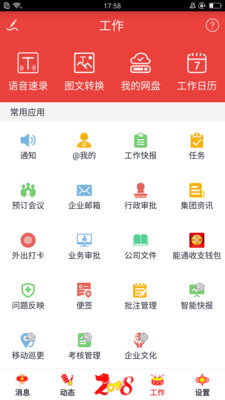 蒙泰办公系统app2