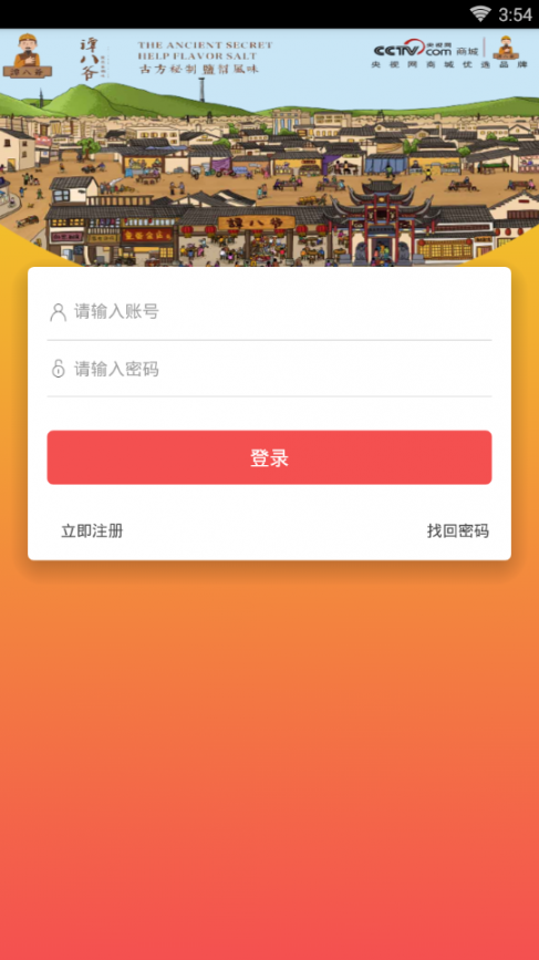 谭八爷app下载2