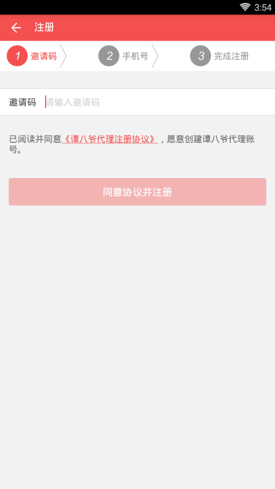 谭八爷app下载3