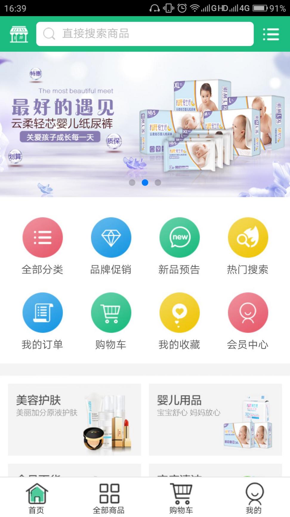 绿叶商城app2