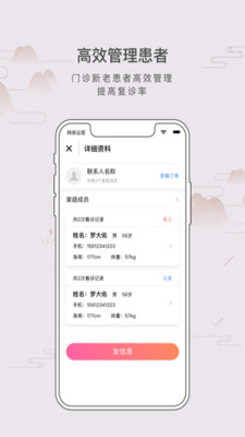 枣大夫app4