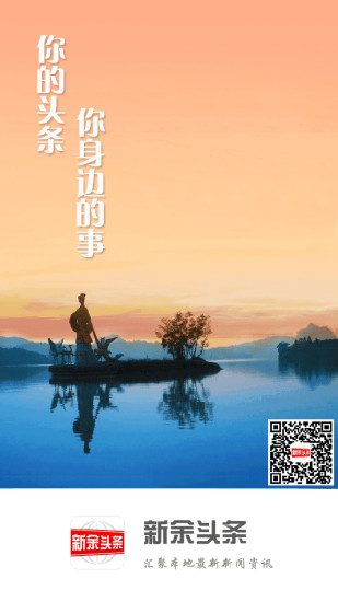 新余头条app下载1