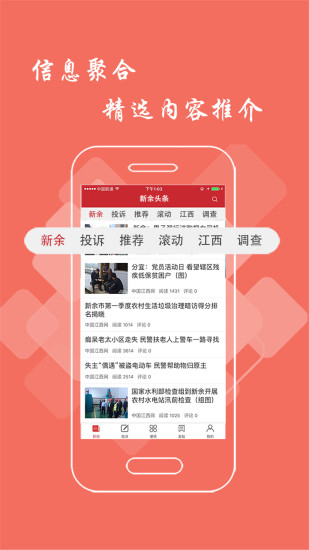 新余头条app下载2