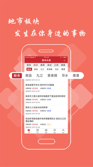 新余头条app下载3