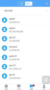 施工通app4
