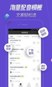 配音软件app2