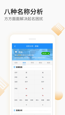 公司起名app2