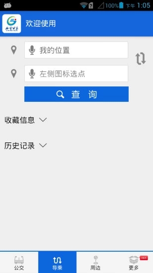 西宁掌上公交免费下载3