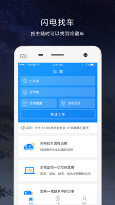 马力冷运app1