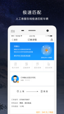 马力冷运app2