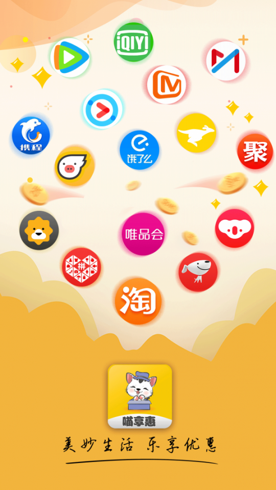喵享惠app1