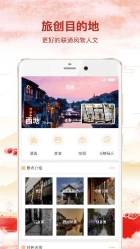 旅创小镇app1