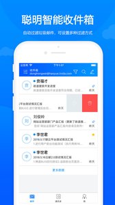 卓朗云邮app4