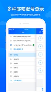 卓朗云邮app2