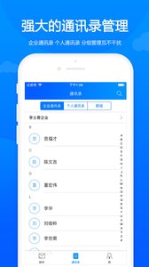 卓朗云邮app3