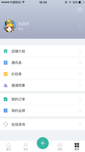 门庭管店app3