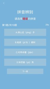 汉字大赛App安卓版2