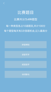 汉字大赛App安卓版3