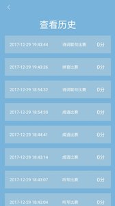汉字大赛App安卓版4