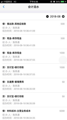 记账财务通app3
