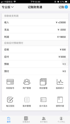 记账财务通app2