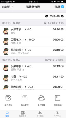 记账财务通app1