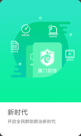 厦门百姓app下载2