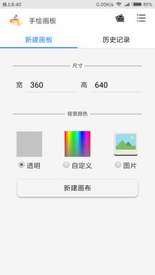 手绘画板app2