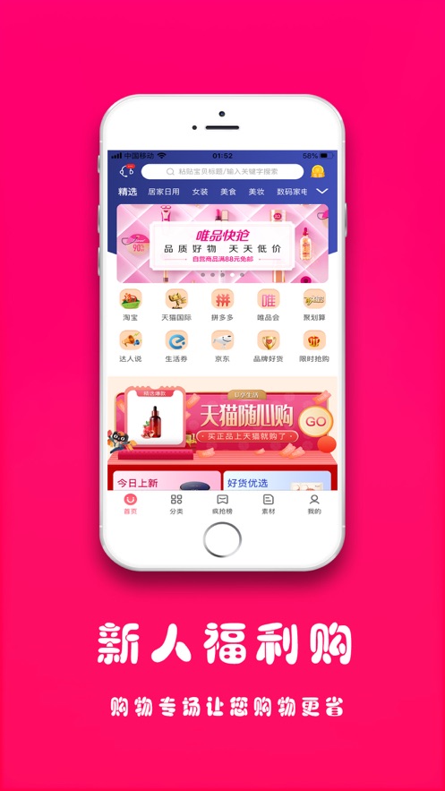 全网优券app1