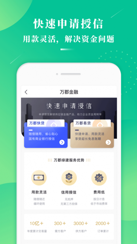 万郡易采app1