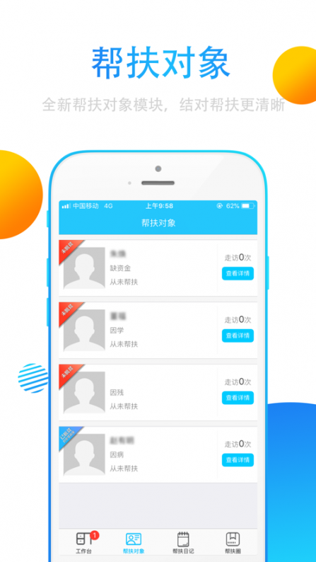 贵州扶贫云业务app最新版1