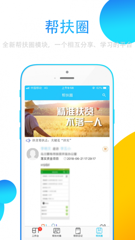 贵州扶贫云业务app最新版3