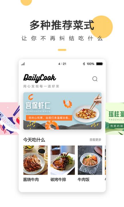 菜谱大全网上厨房app中文版1