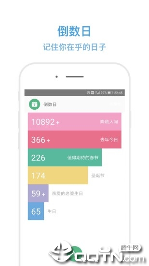 秒记记事app4